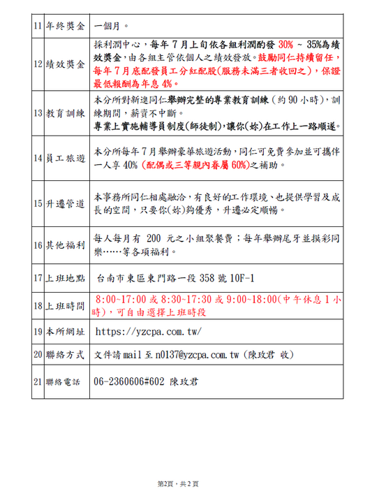 【徵才】揚智聯合會計師事務所台南所-實習生及帳務季審計人員數名圖片